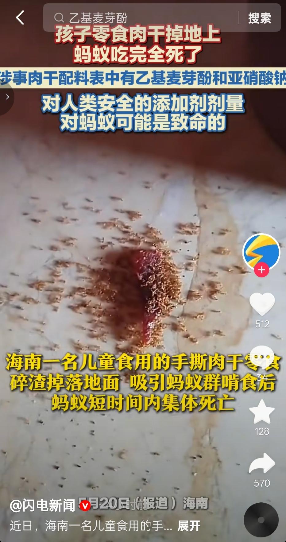 “太可怕了！”5月17日，海南一孩子在家吃零食，随手掉落的一小块，家长随后发现，