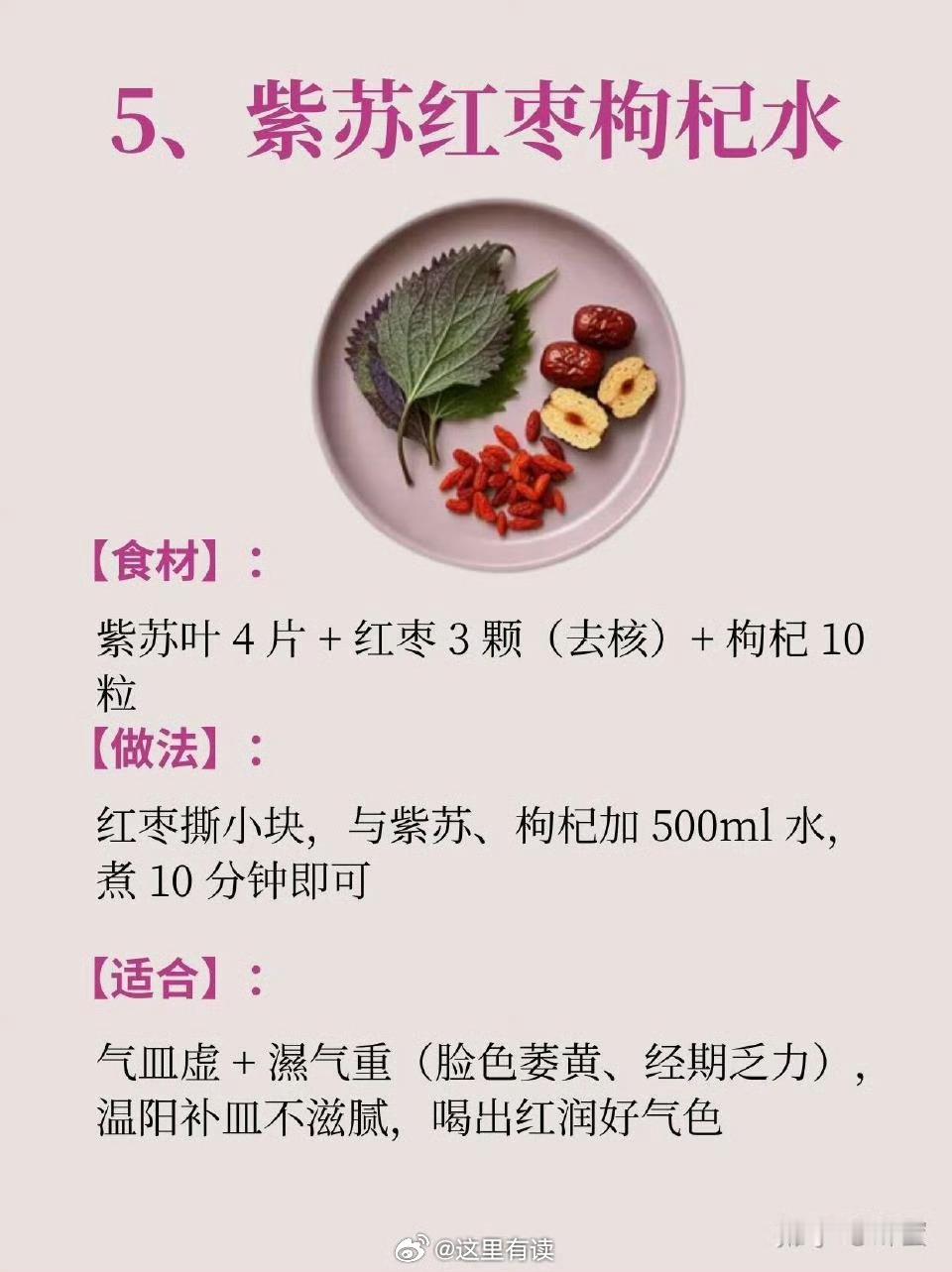 紫苏才是夏天的去湿王者俗话说，夏吃紫苏，全年无湿。紫苏被誉为“纯阳之草”，搭配陈
