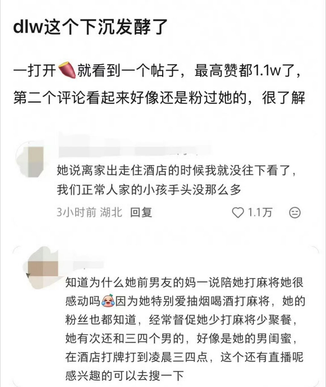 代露娃的粉丝开麦，说她特别爱抽烟喝酒打麻将​​​