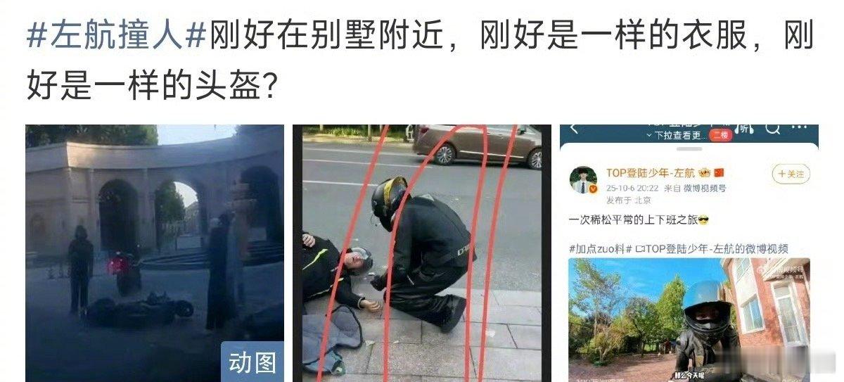 有网友爆左航撞人引起热议，左航站子3号发文表示坚决抵制跟拍左航机车行为～[吃