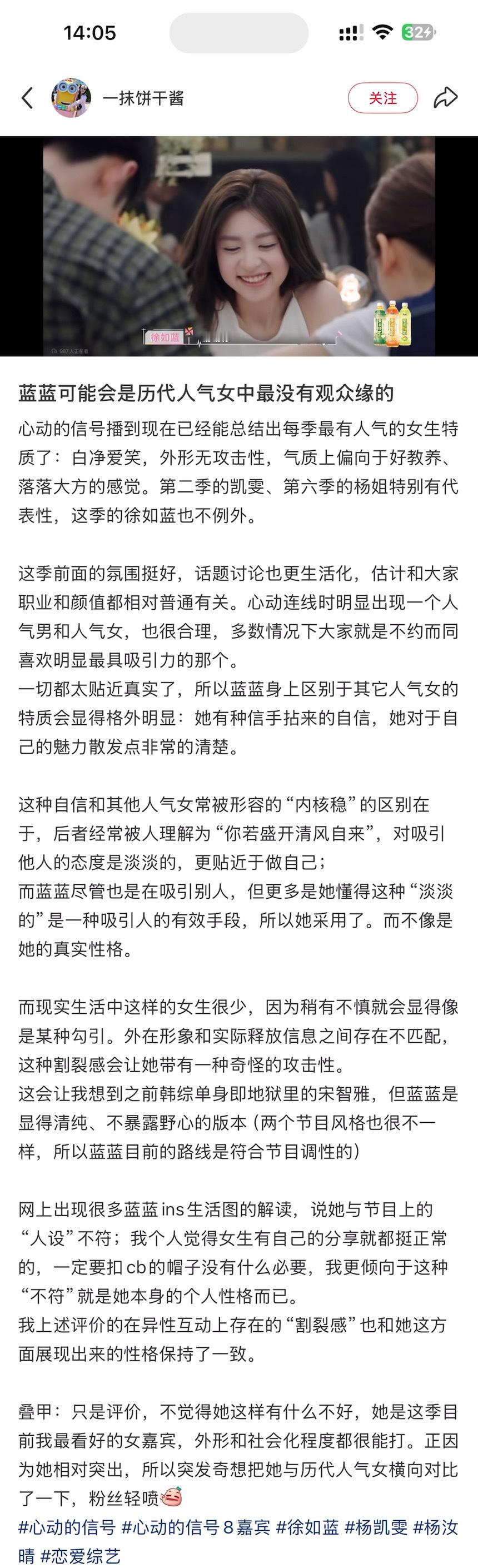 蓝蓝可能会是历代人气女中最没有观众缘的​​​