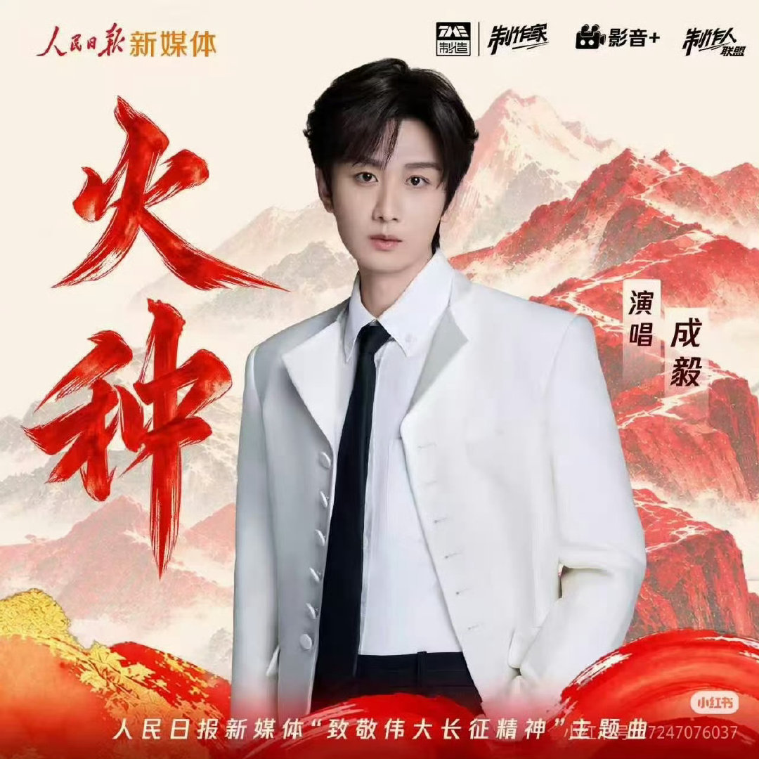 成毅粉丝今天是怎么度过的​
