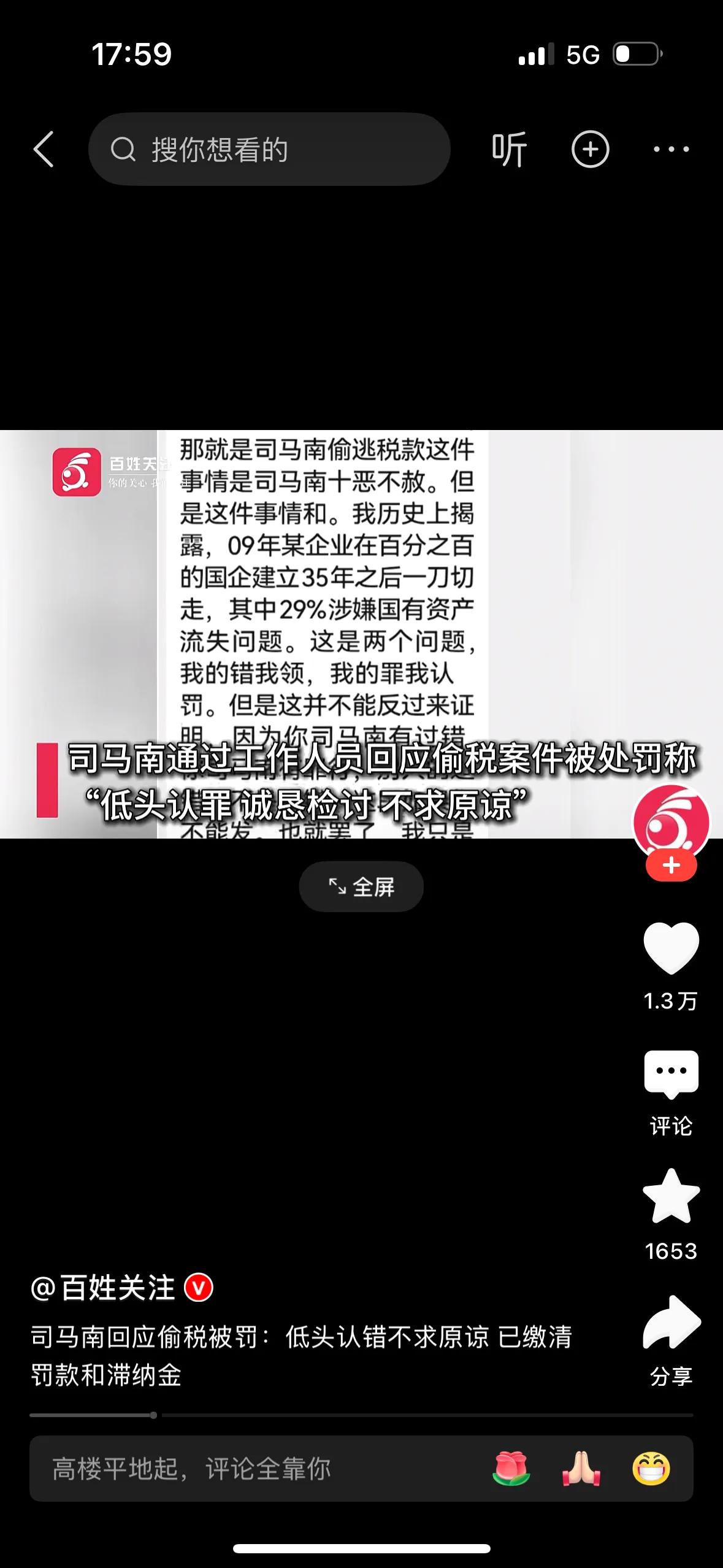 司马南还是咬住联想不放哪怕是自己被爆出税务问题的时候那么他说的09年某公