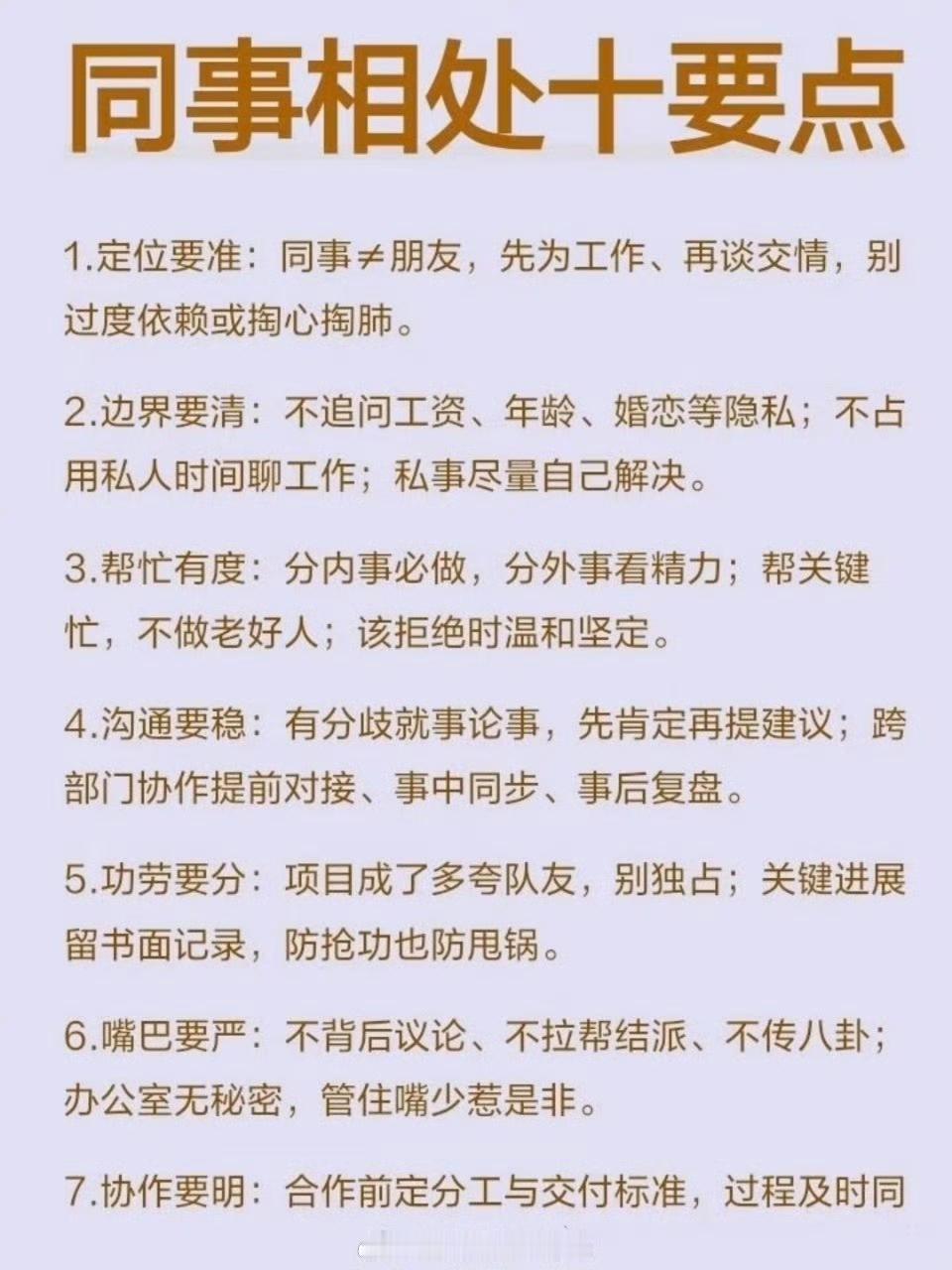 同事相处十大要点​​​