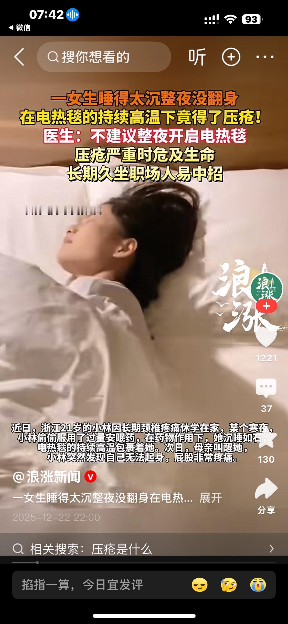 最近，一个女生在家里睡了一整晚，第二天醒来直接被吓一跳。她发现自己身体贴着床的地