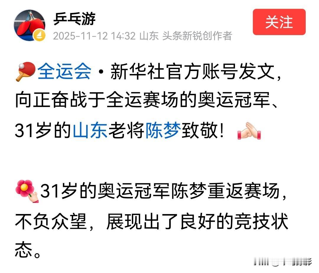 为什么陈梦的粉丝都要特别强调她31岁呢？其他运动员没有类似现象，好奇怪！