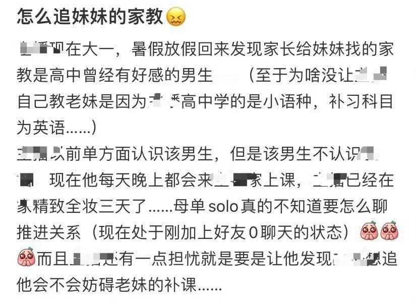 怎么追妹妹的家教​？[思考]​​​