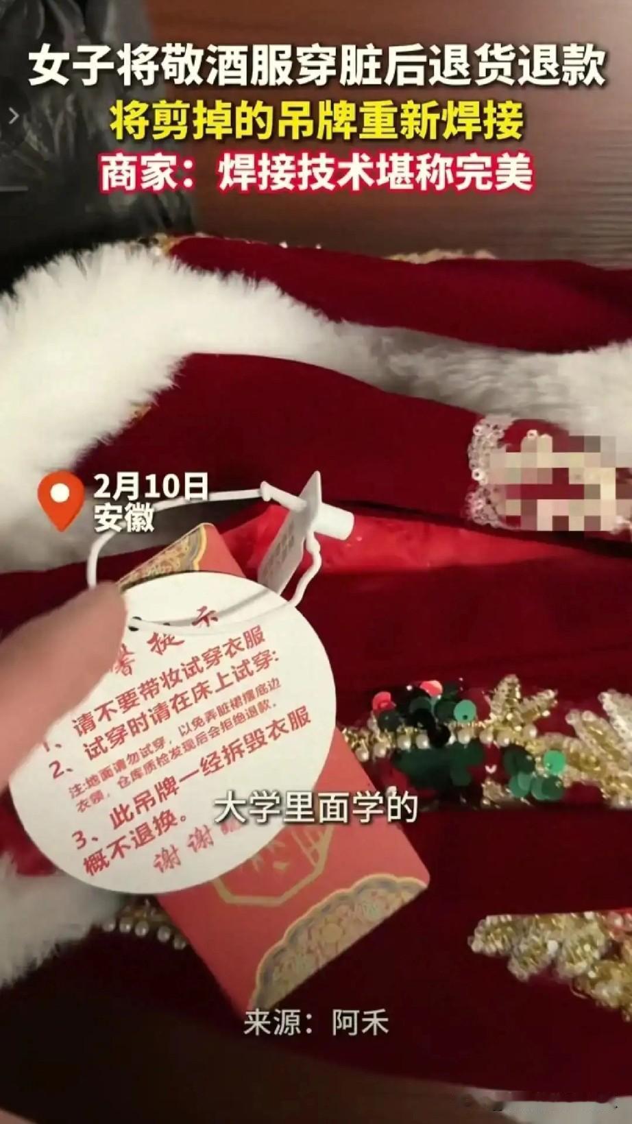 安徽一商家本想卖个好敬意，没想到遇到个“碰瓷”新娘。新娘退回的敬酒服