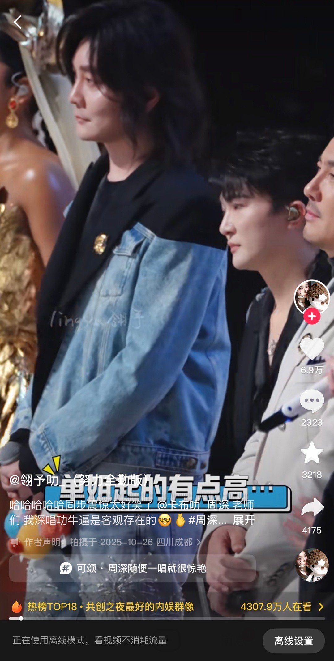 周深粉丝好恶心,把一个没犯错的单依纯硬是编出来一个别人起高了唱错了的热点,踩着来