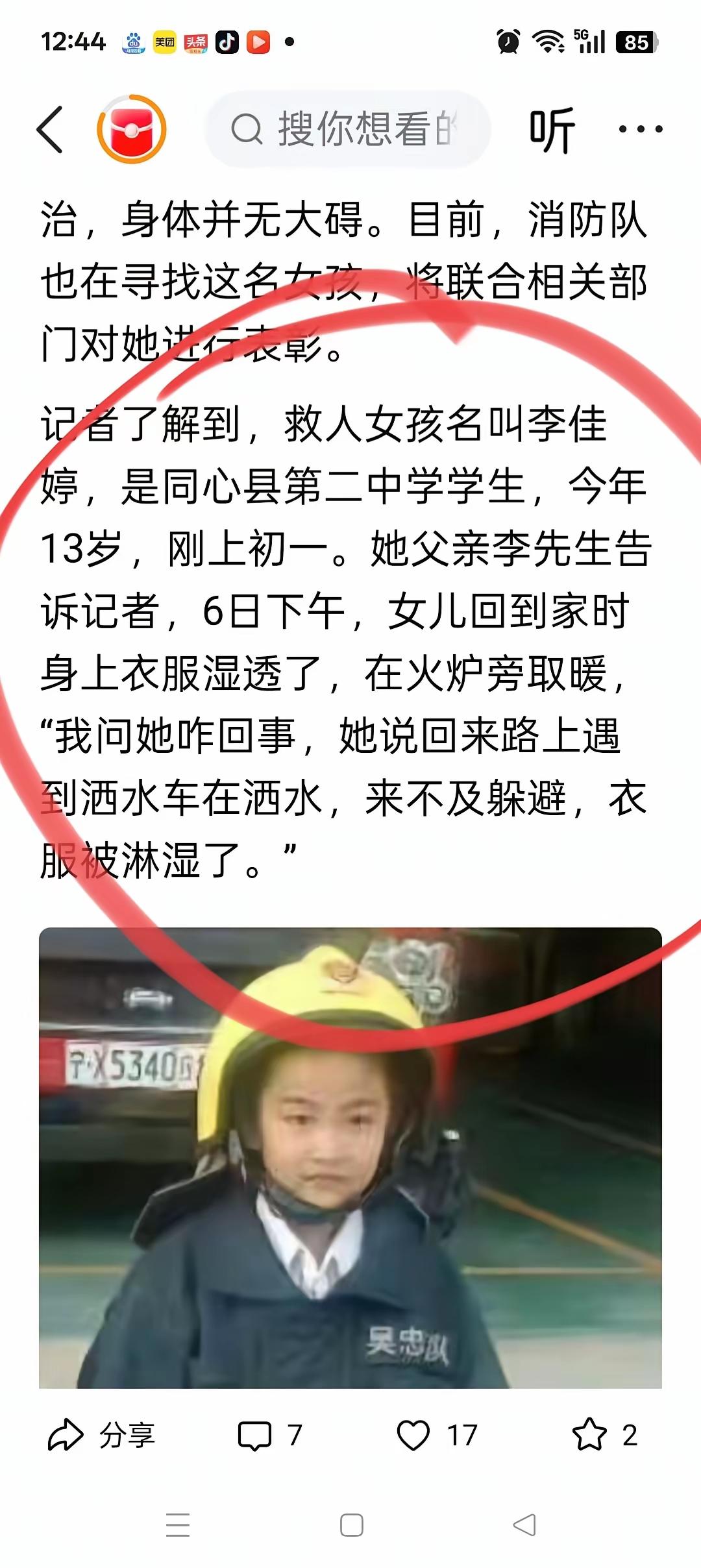 宁夏一个13岁的初一女孩李佳婷，回家后浑身湿透。爸爸问起来，她只轻描淡写地说：“
