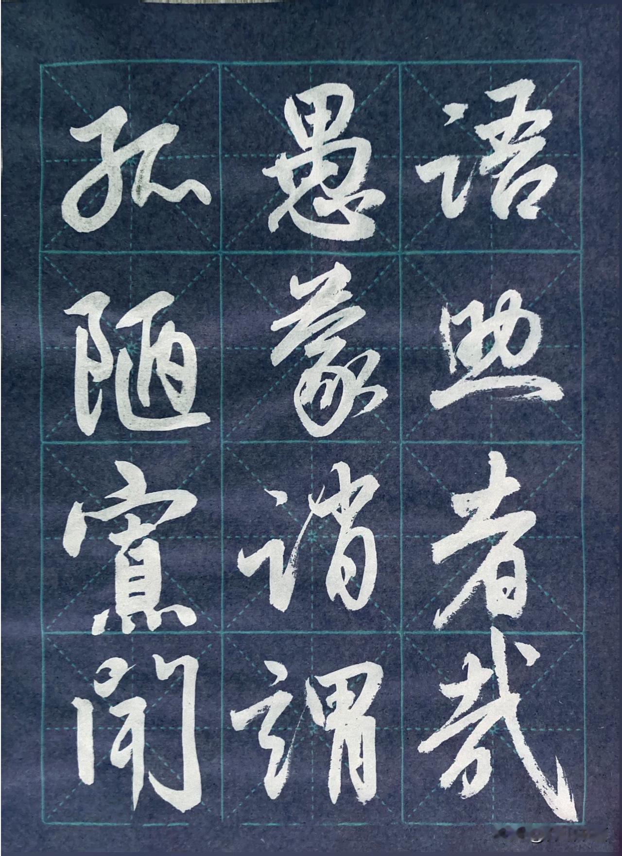 练行书总陷入瓶颈？悟透心手合一，突破进阶的关键！行书练字行书学习行书临帖赵
