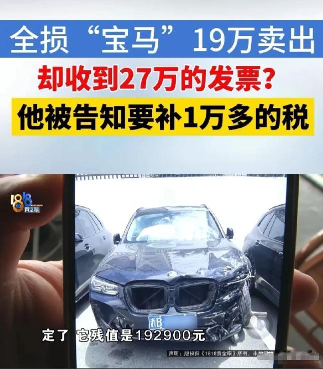 “太离谱了！”6月28日，浙江金华，男子公司的宝马车发生事故，保险公司按照全损保
