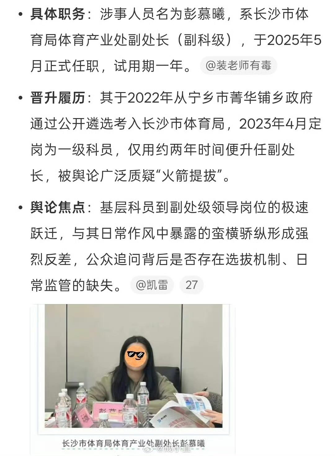 需要说清楚得是，她虽说是副处长，其实级别是副科级，并非真正得县处级副职，看了