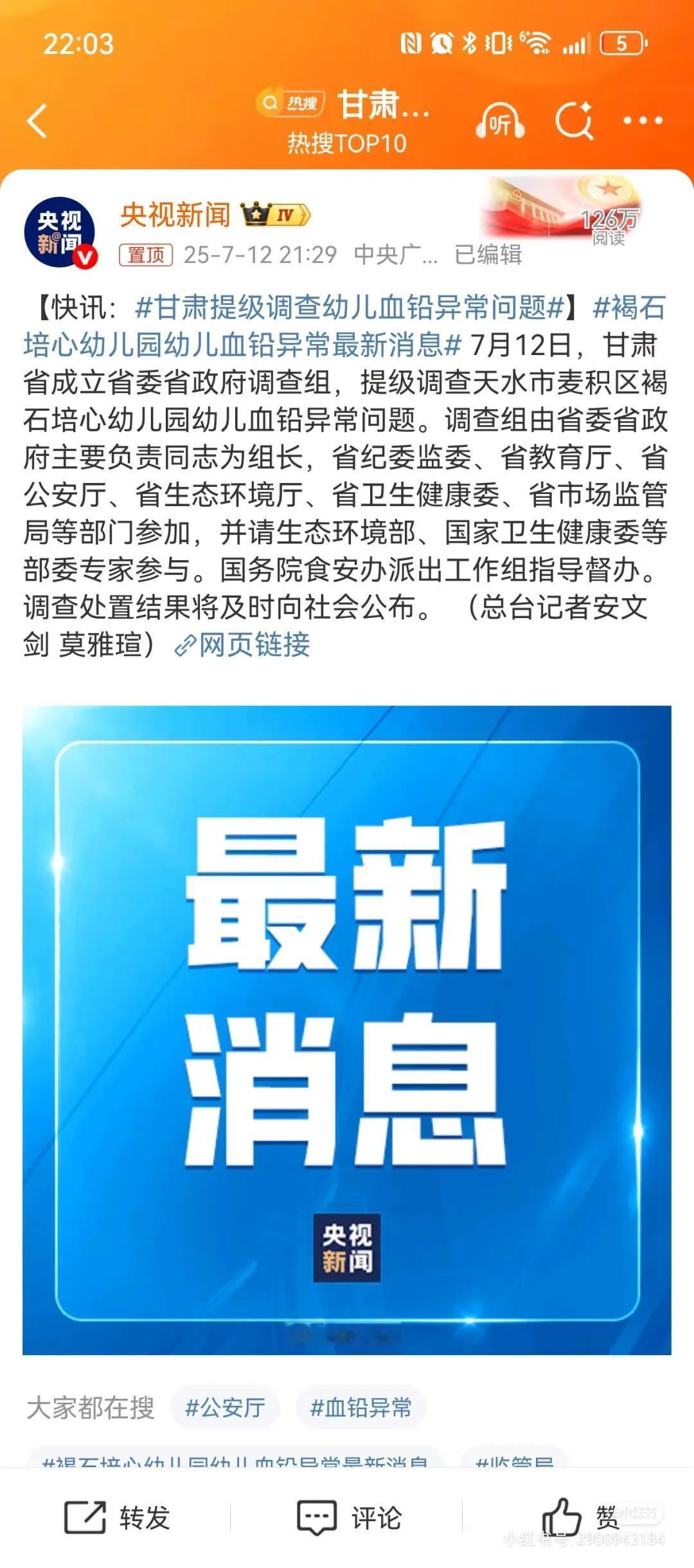 回应质疑，提级调查！甘肃提级调查天水幼儿园儿童血铅超标问题！针对天水某幼儿园血