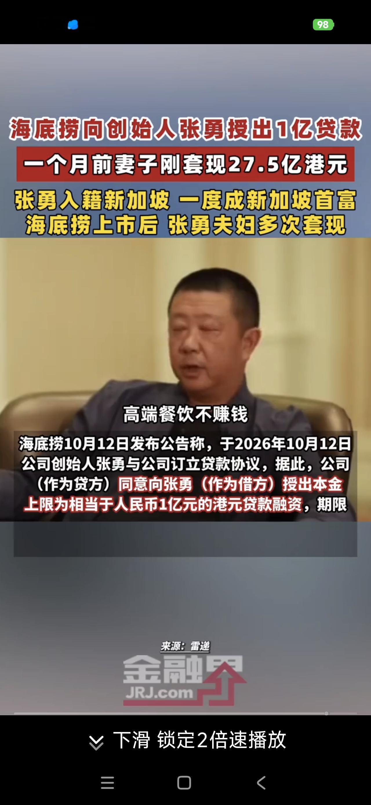 海底捞发布一则公告，决定向CEO张勇提供一笔1亿元的贷款，这笔贷款的期限仅仅只有三十天。这条消息一出