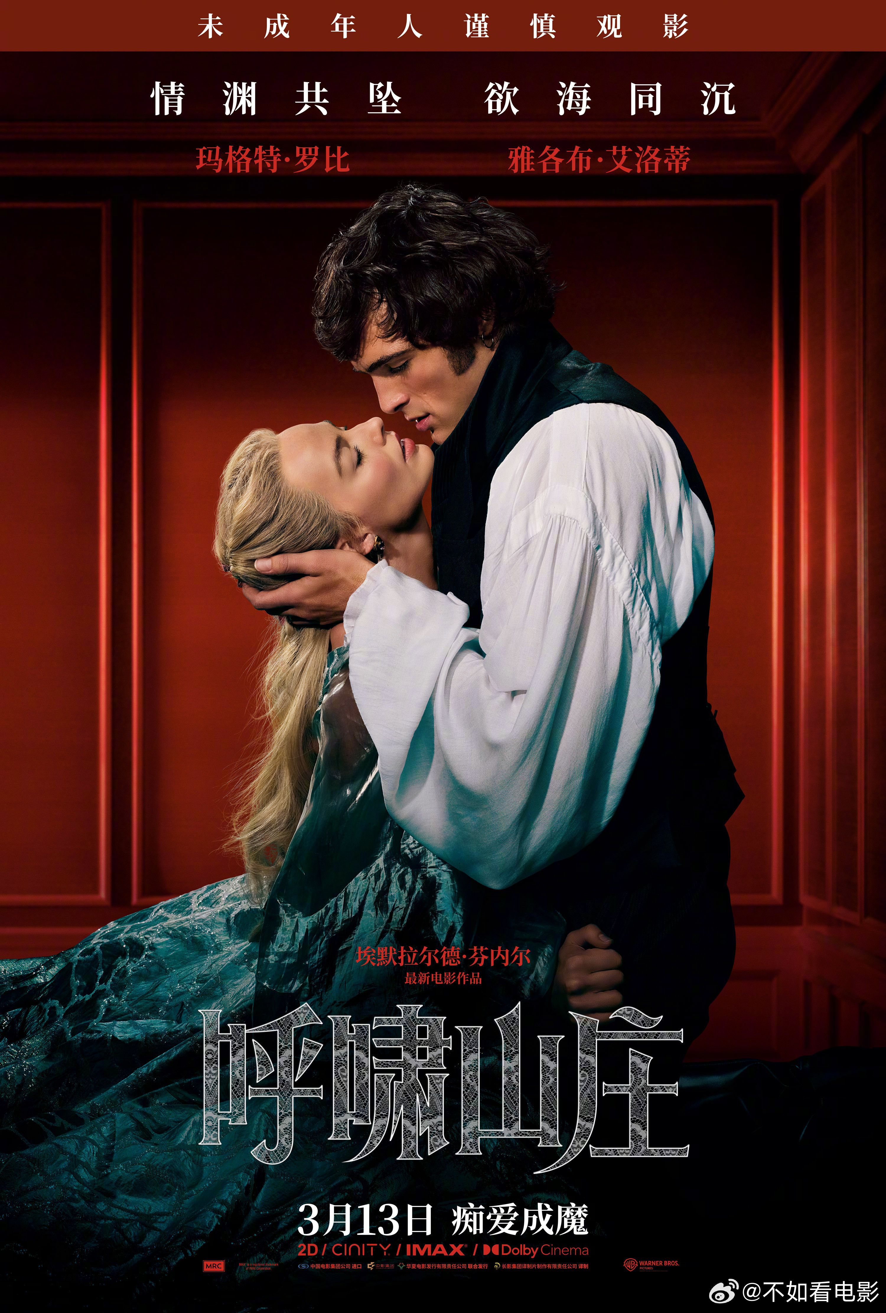 呼啸山庄全球票房破2亿美元这个真没想到！电影《呼啸山庄》全球票房突破2亿美元，