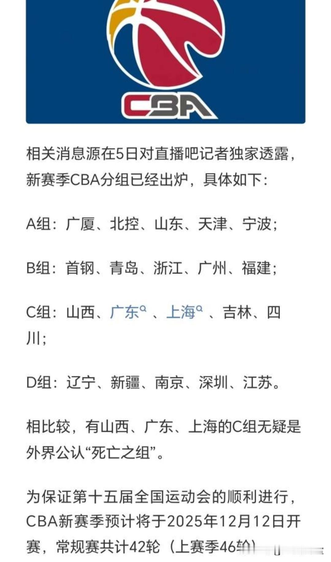 不得不说，辽宁运气真好，新赛季被分在D组，与新疆、南京、深圳和江苏一组，整体实力
