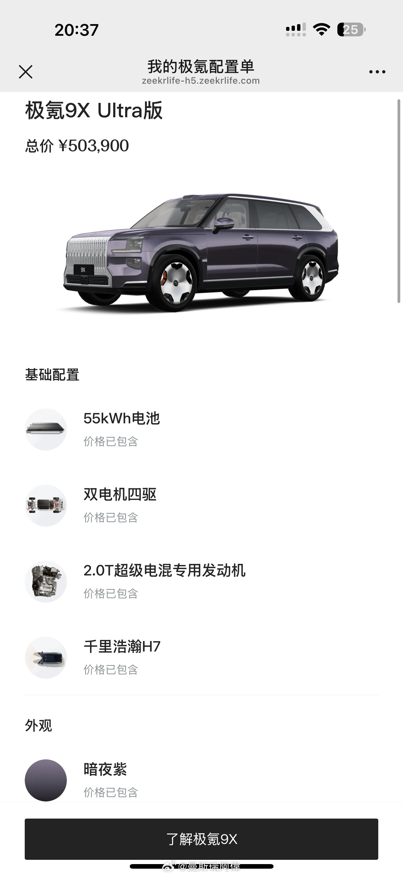 帮朋友转让一台极氪9X貌似全国第一台紫色有感兴趣的吗