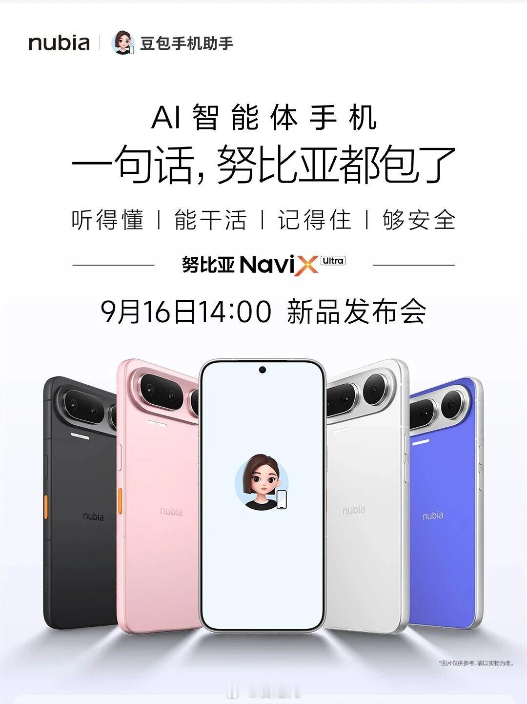 【「豆包手机」努比亚NaviXUltra定档9月16日】#努比亚NaviXUltra#努比亚已将Na