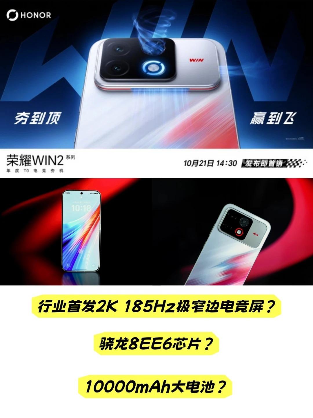 手游佬狂喜荣耀WIN2刚官宣10月21日上市，这代外观还挺有意思的，主推色叫“