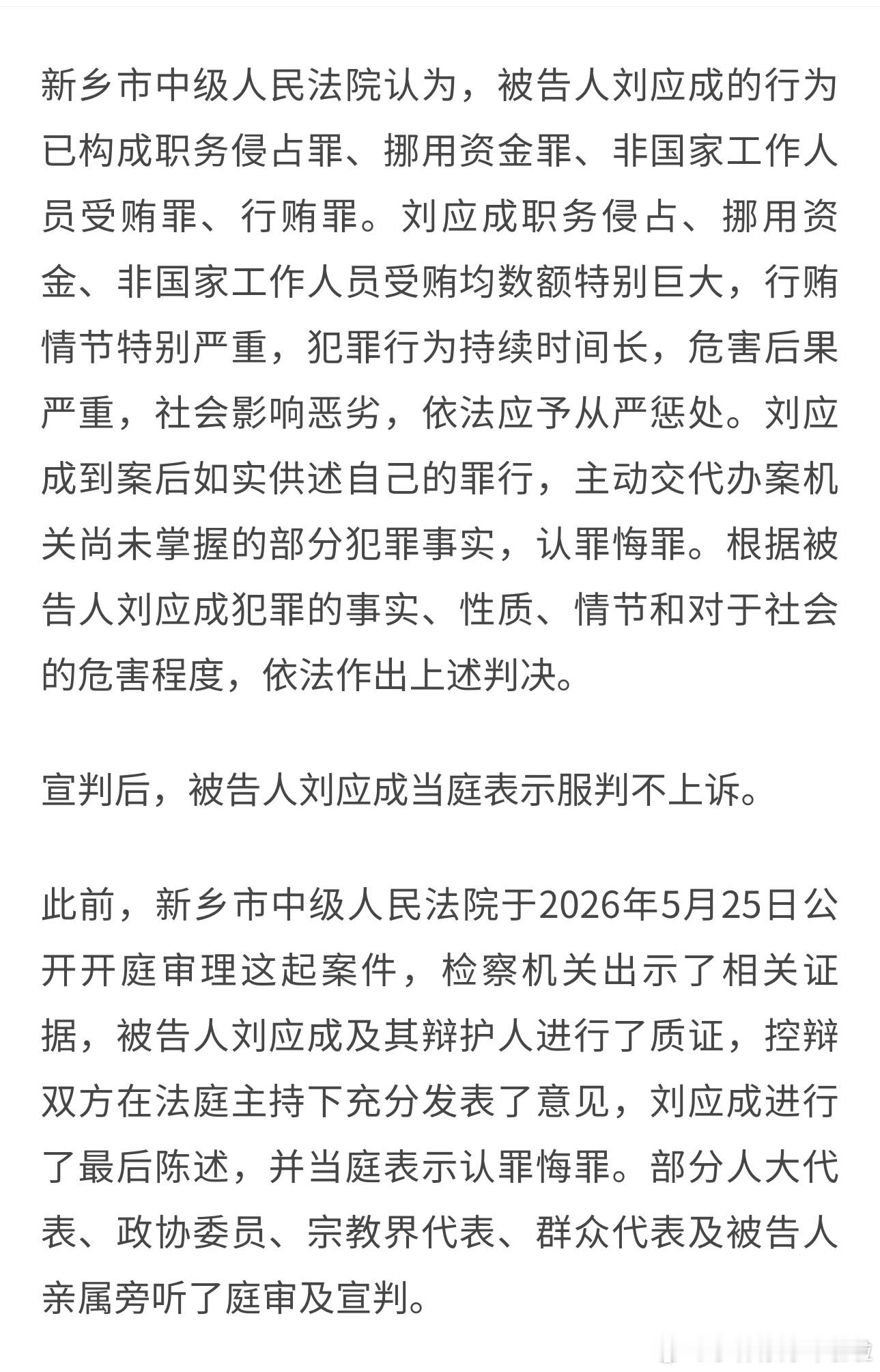 大和尚释永信判决下来了：判刑24年罚没350万RMB，定罪不仅有受贿还有行贿，
