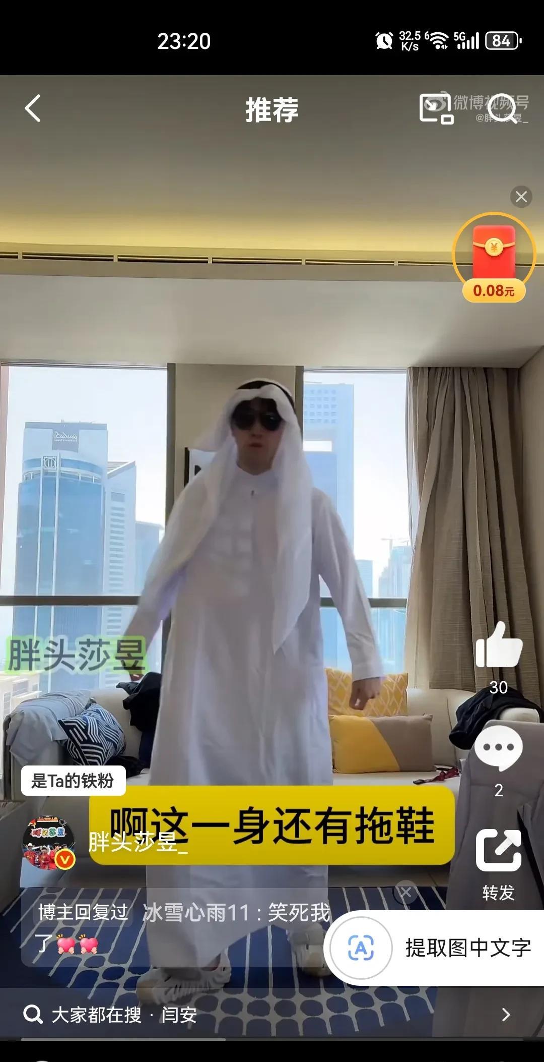 闫安多哈直播，一身本地穿搭，再配个肖指导的拖鞋就完美了！闫安：昨天穿这身去拍的