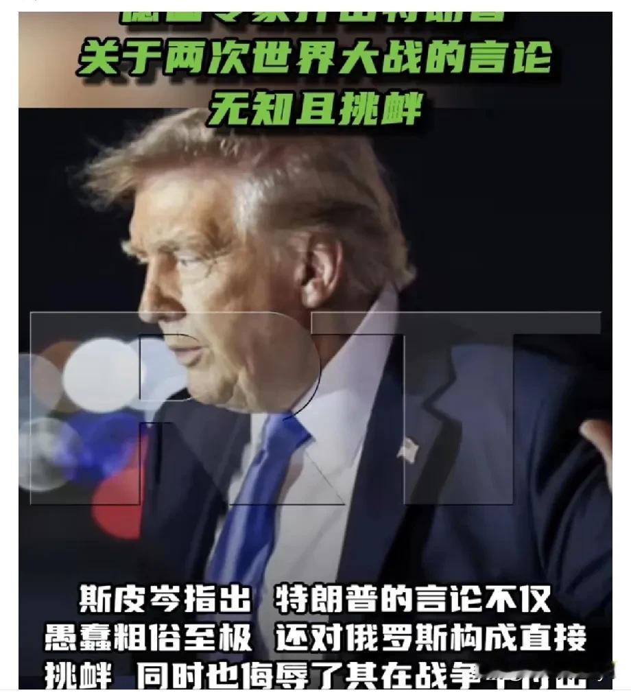 5月2日，德国记者、政治学家格雷戈尔·斯皮岑表示，美国总统特朗普宣称美国在两次世