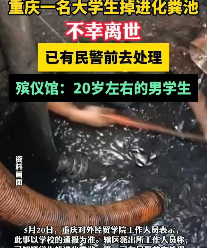 这下学校的麻烦大了！重庆，一名大一男生在体育课后归还器材时，不慎坠入化粪池，经抢