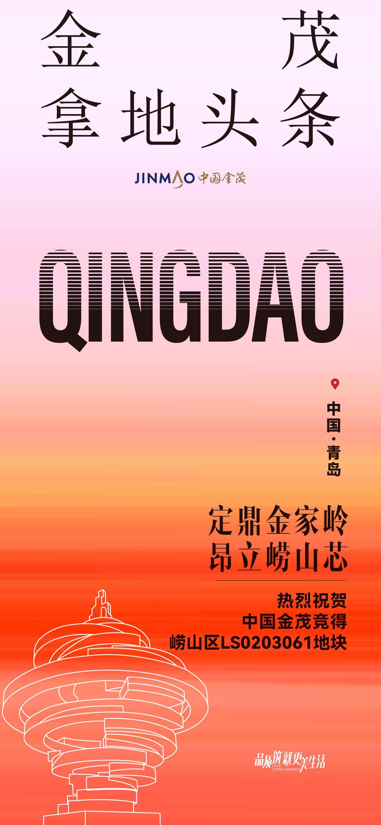 青岛崂山炸裂级新地标诞生！中国金茂1.2超低容积率秘密布局，金家岭富人区暗藏万亿