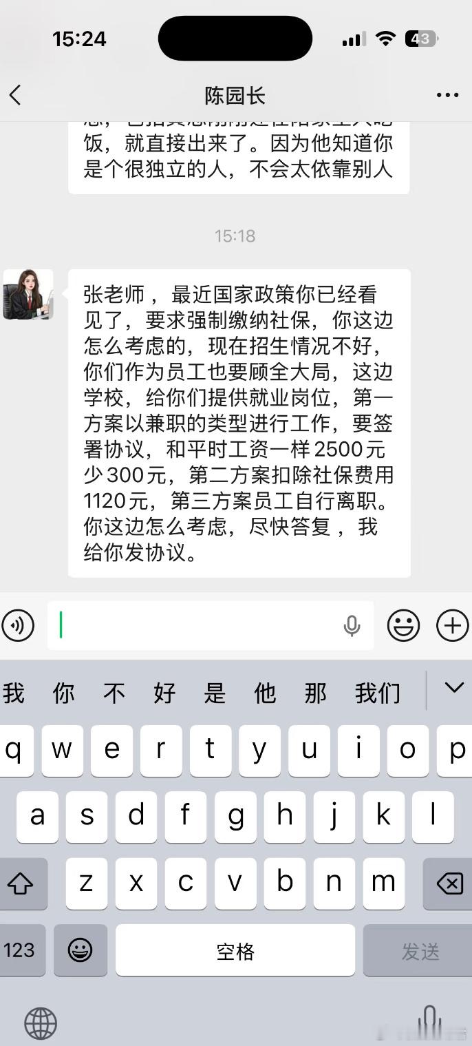 幼儿园老师工资这么低的吗？​​​