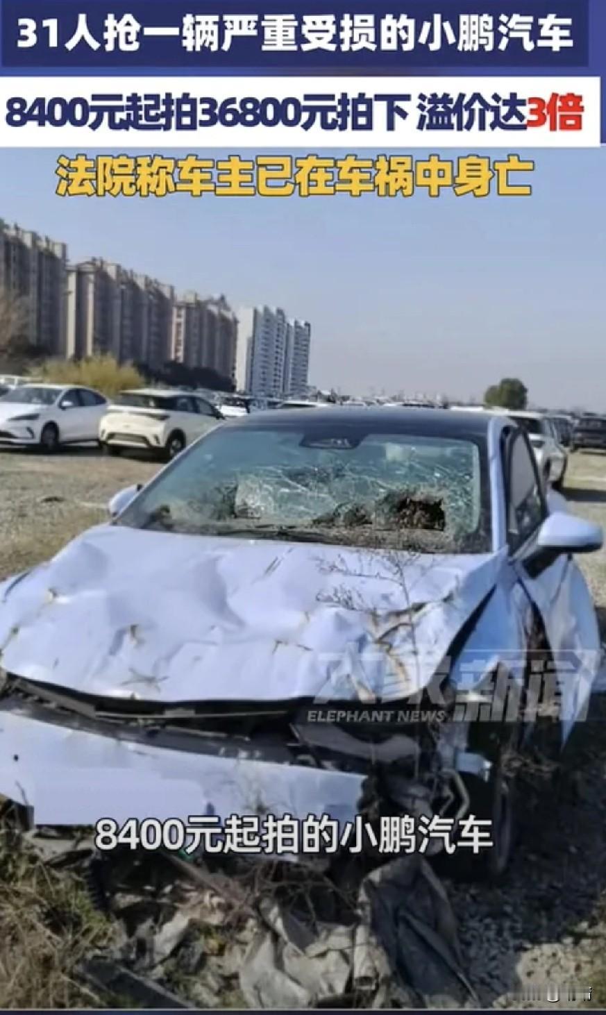 浙江男子因车祸身亡，其车辆被法院处理。没想到这辆车拍卖后竟然出现了溢价三倍的情况