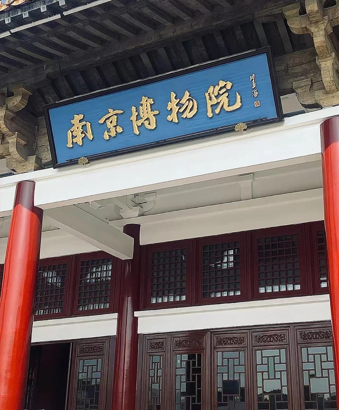 网上的这些声音其实对南京博物院就像挠痒痒，连一根毫毛都动不了，你肯定不知道南京博