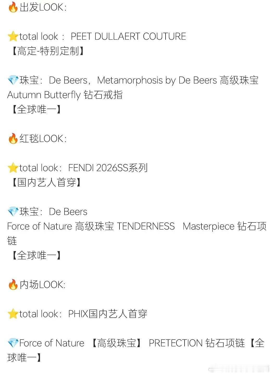 檀健次三套look，三套全球唯一高珠，三套高定首穿，时尚待遇超顶檀健次内场完全