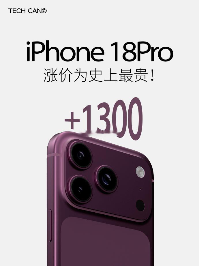 苹果全面涨价苹果真的要涨价吗iPhone18Pro假如涨到9999元起售iP