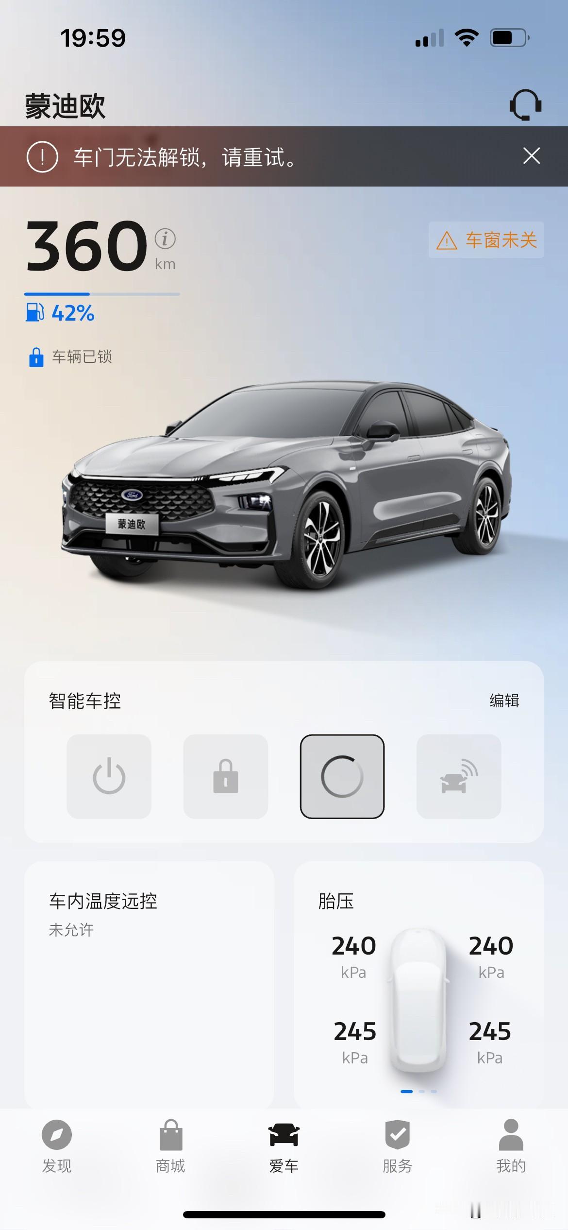 再也不会买某安的产品了，买了一个蒙迪欧乞丐版，经常都是app无法打开车门……对于