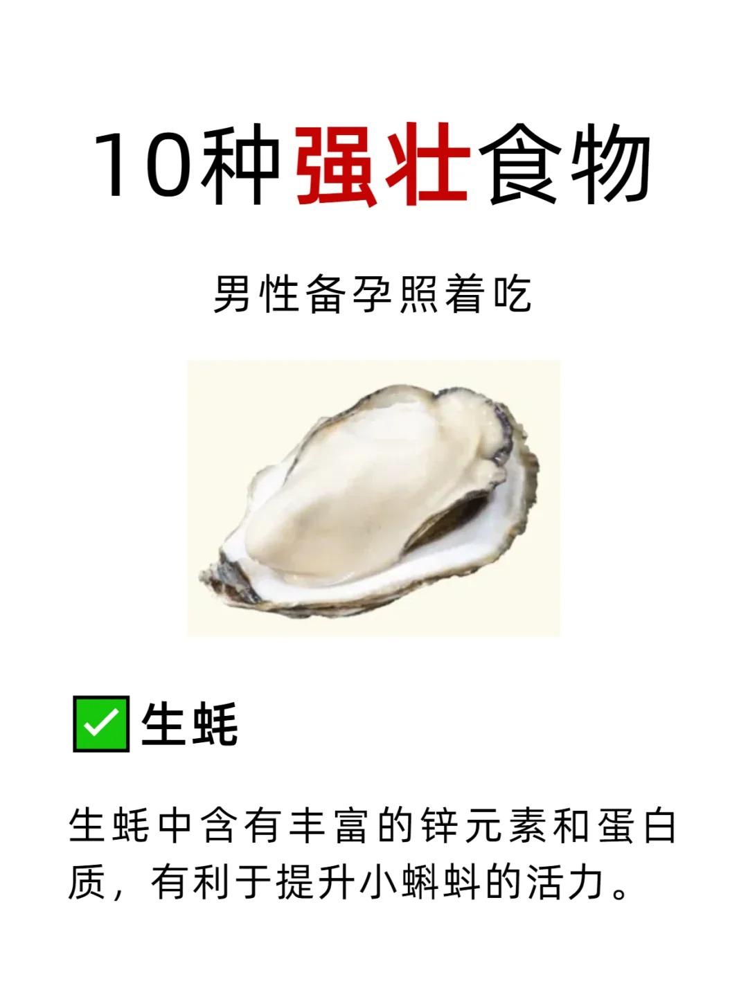 男性必看！10种养精蓄锐食物！1、生蚝2、桑葚3、