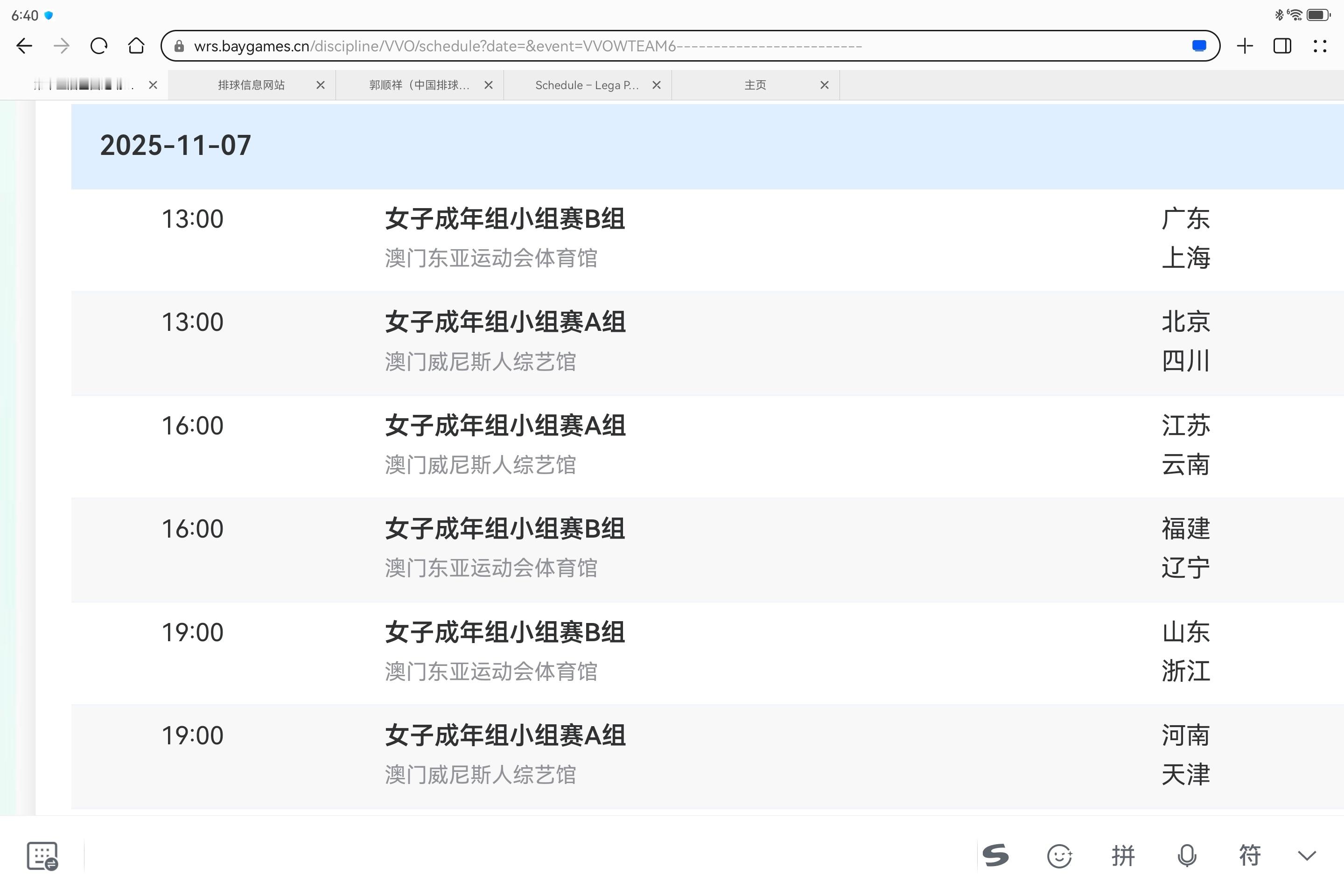 【收藏】女排全运会小组赛每日赛程!中国女排2025女排全运会