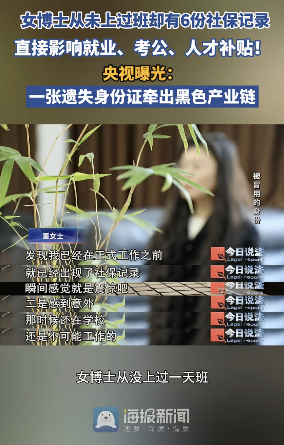 女博士董女士的遭遇离谱！2022年她博士毕业办入职，发现自己在读博期间竟有浙江