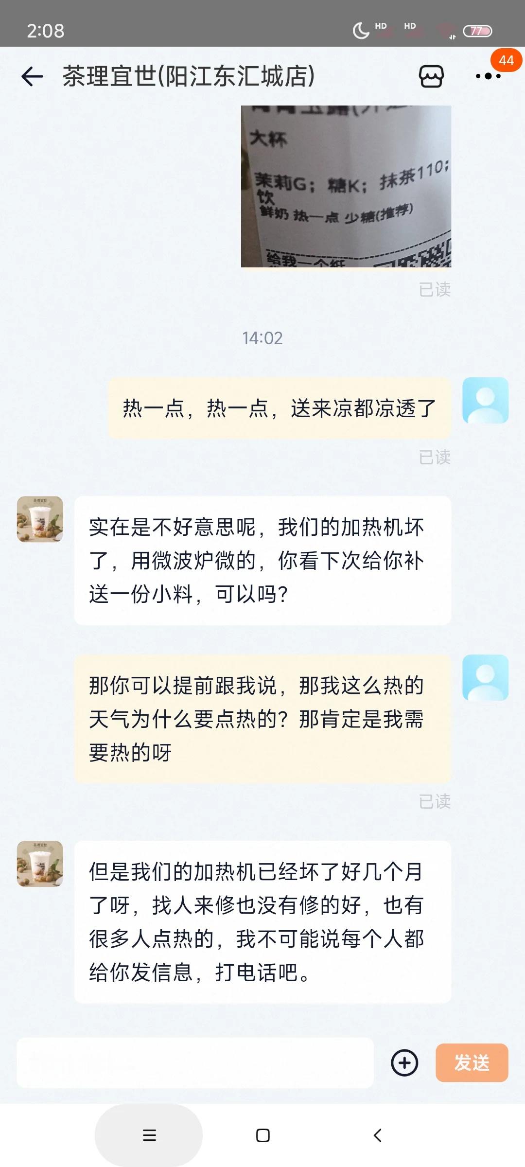 生理期需要喝一杯热的奶茶，点了一杯热的查理宜世，结果送来了一杯凉透的茶理宜世，还