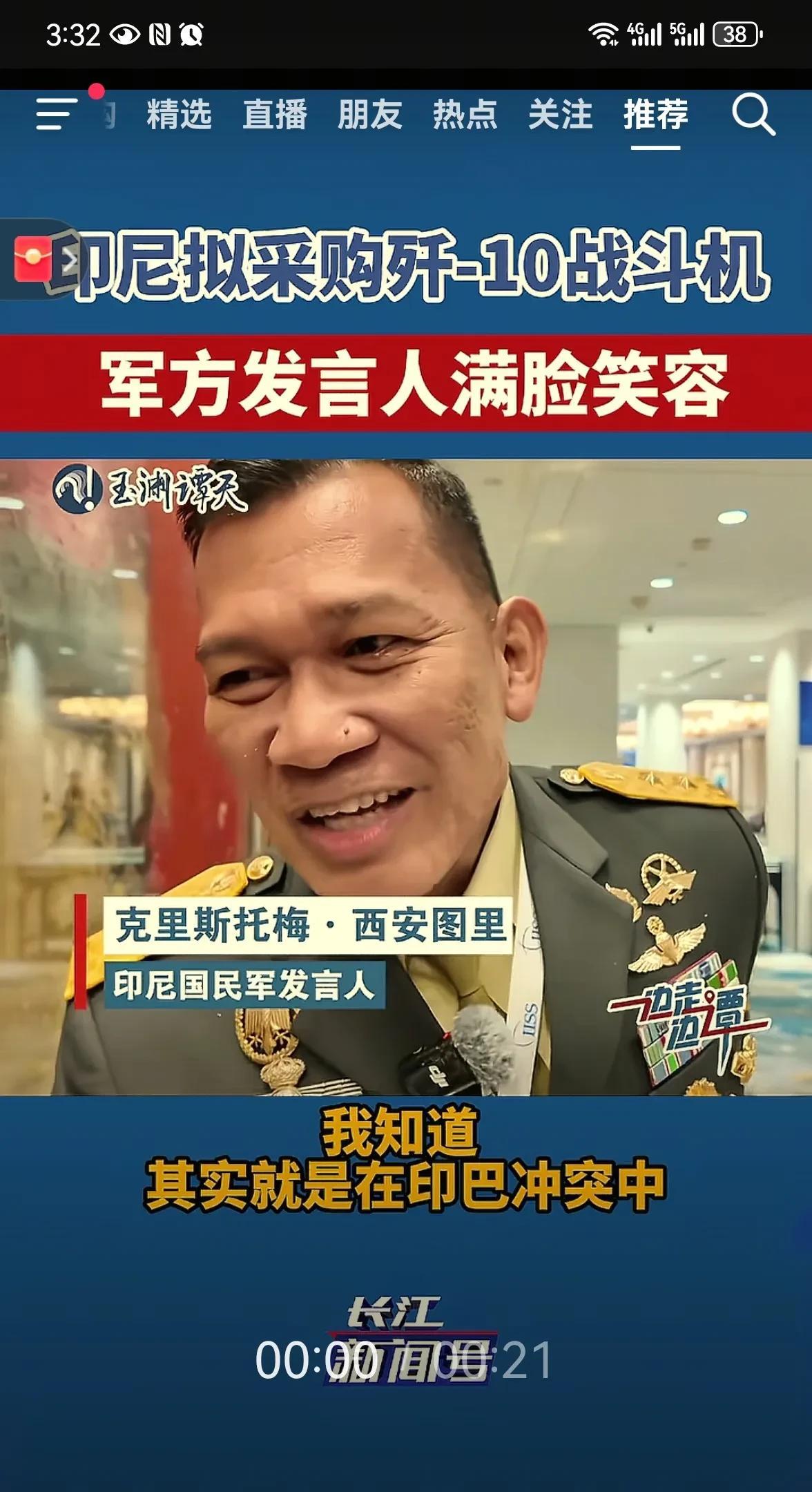 印尼军方首次评价中国歼10战机！印尼军方谈起歼20战机时满脸兴奋！近日印尼国