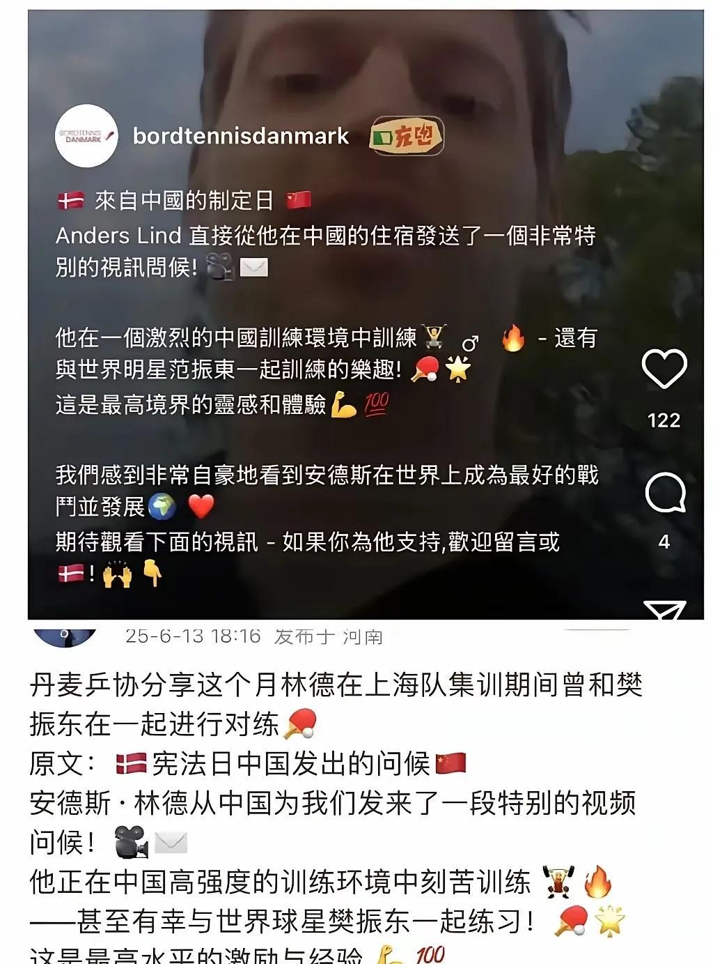 这是啥意思？看林德和勒布伦炫耀跟樊振东一起训练一起学习一起分享咋这么不爽！上海