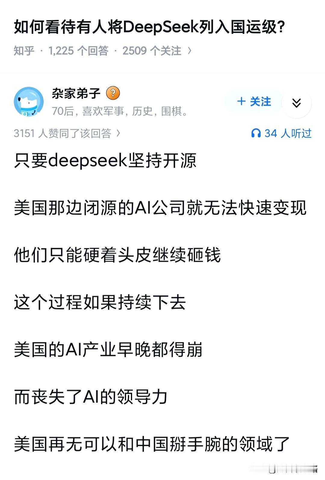 如何看待有人将DeepSeek列入国运级?这个国运未必是一国的国运。把1