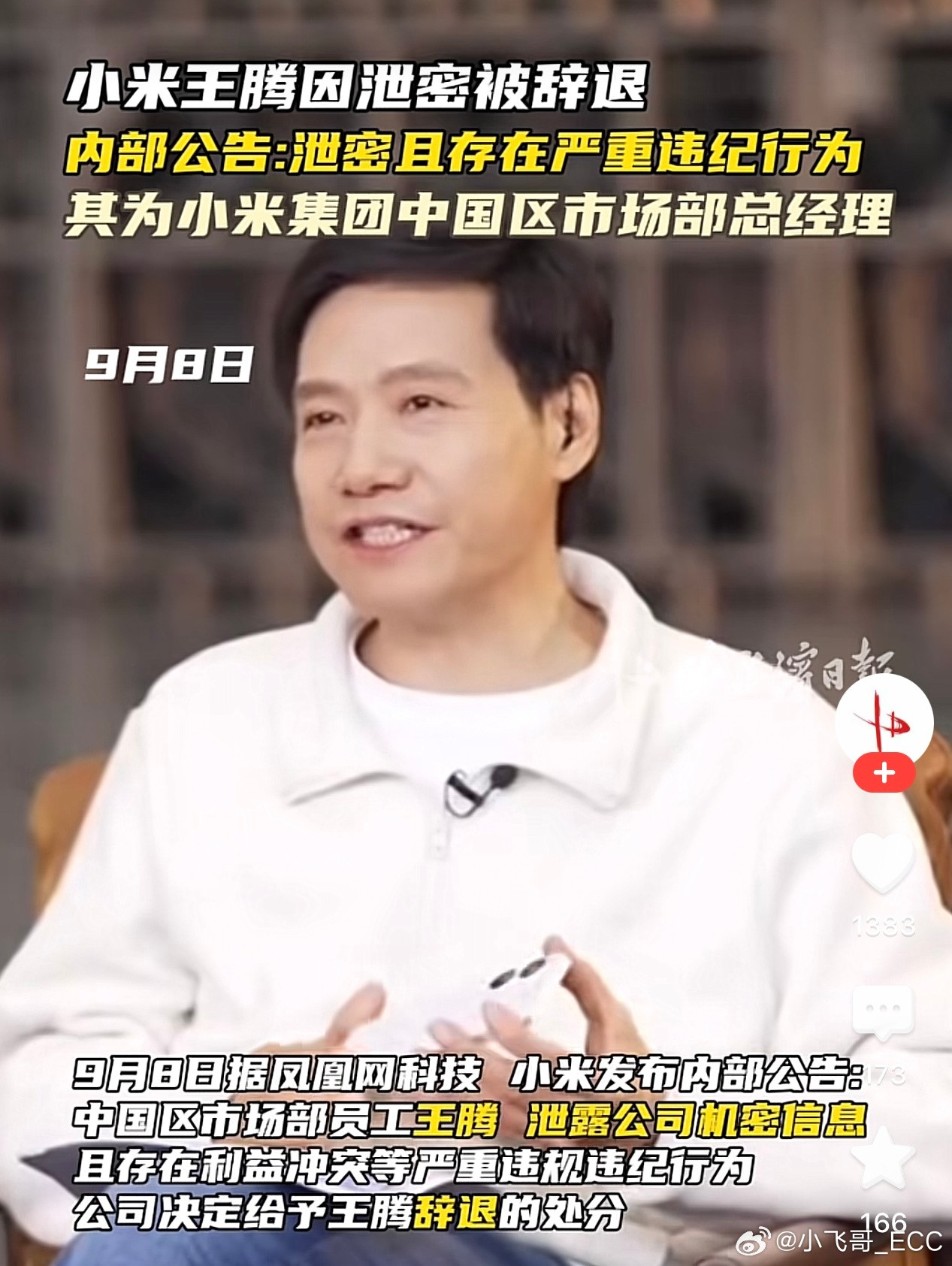 想不通啊，涉密和“利”字挂钩了，这么高的职级收入不低吧？难道人在“利”字面前真的