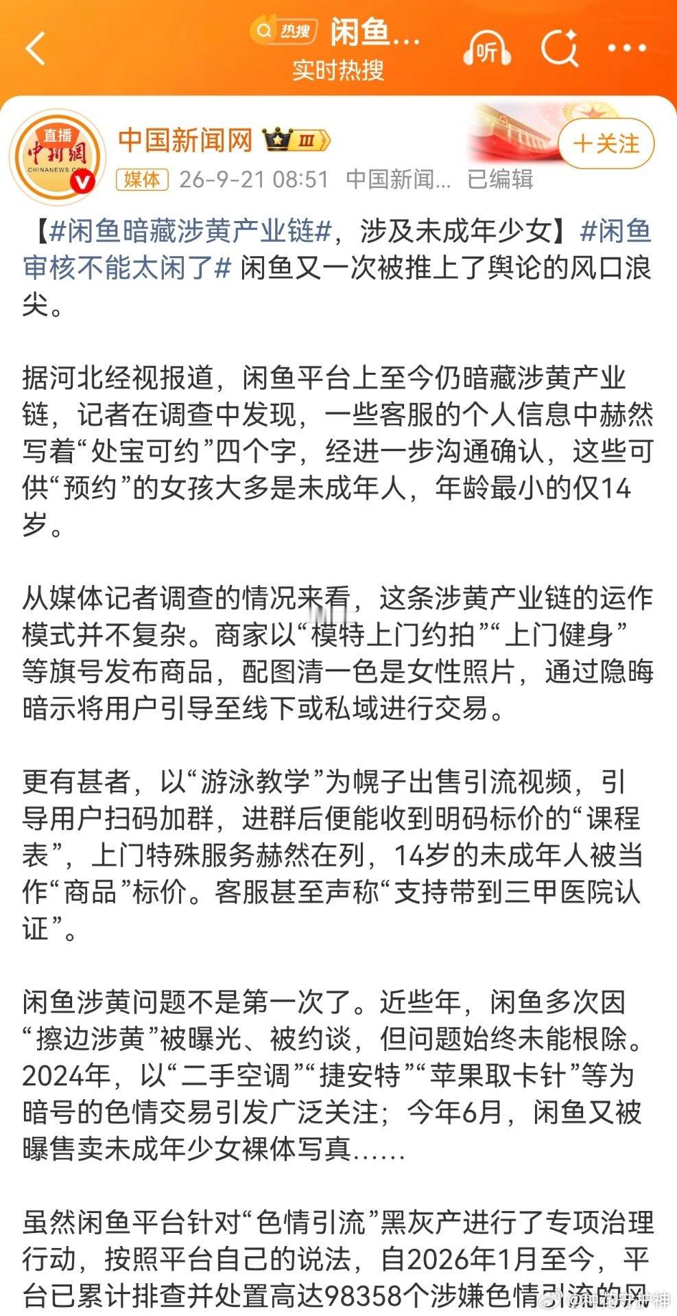 闲鱼涉黄哎，闲鱼这情况，还算好的呢！一方面，基数不大，另一方面，还是传统涉黄模