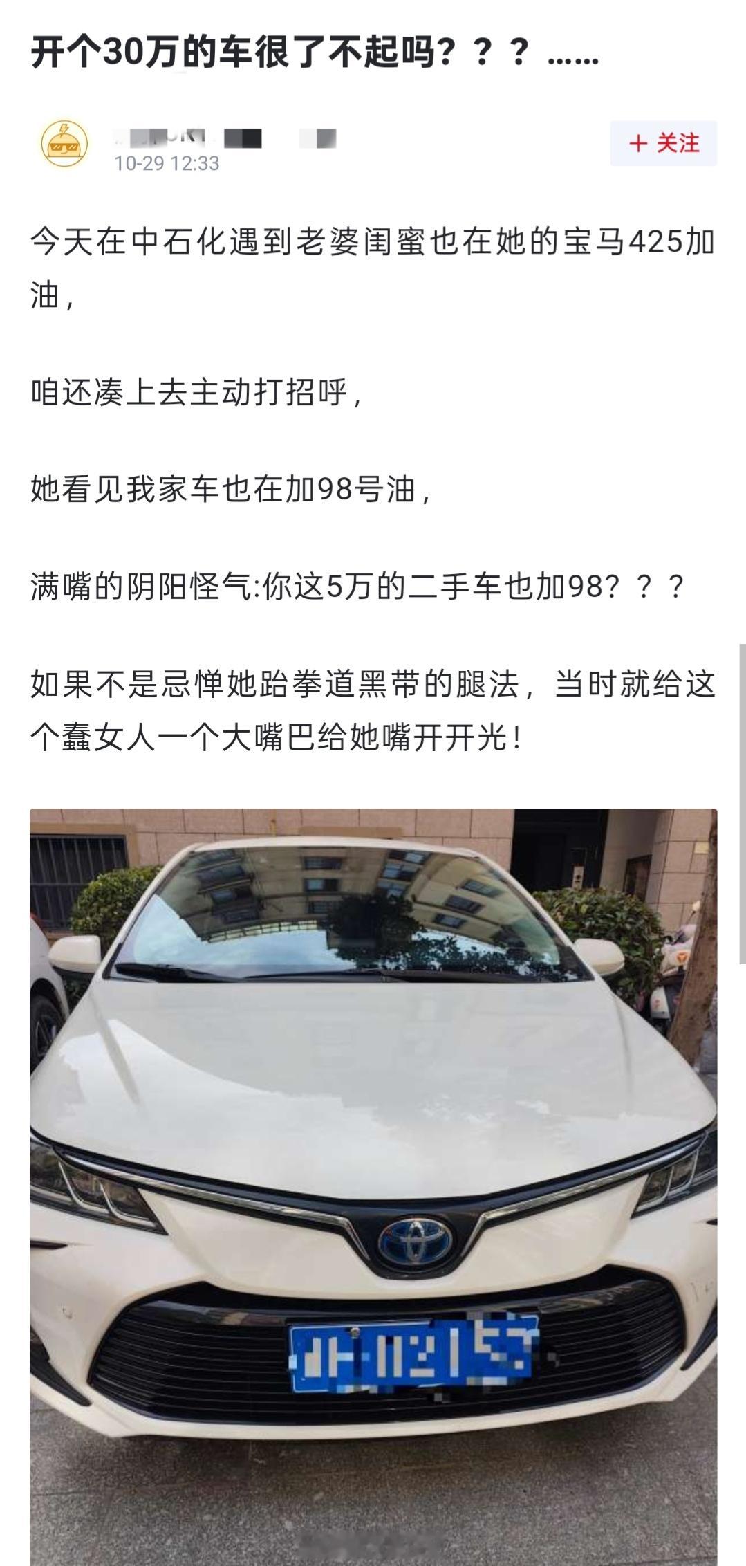 虽然……但是卡罗拉居然要加98？​​​