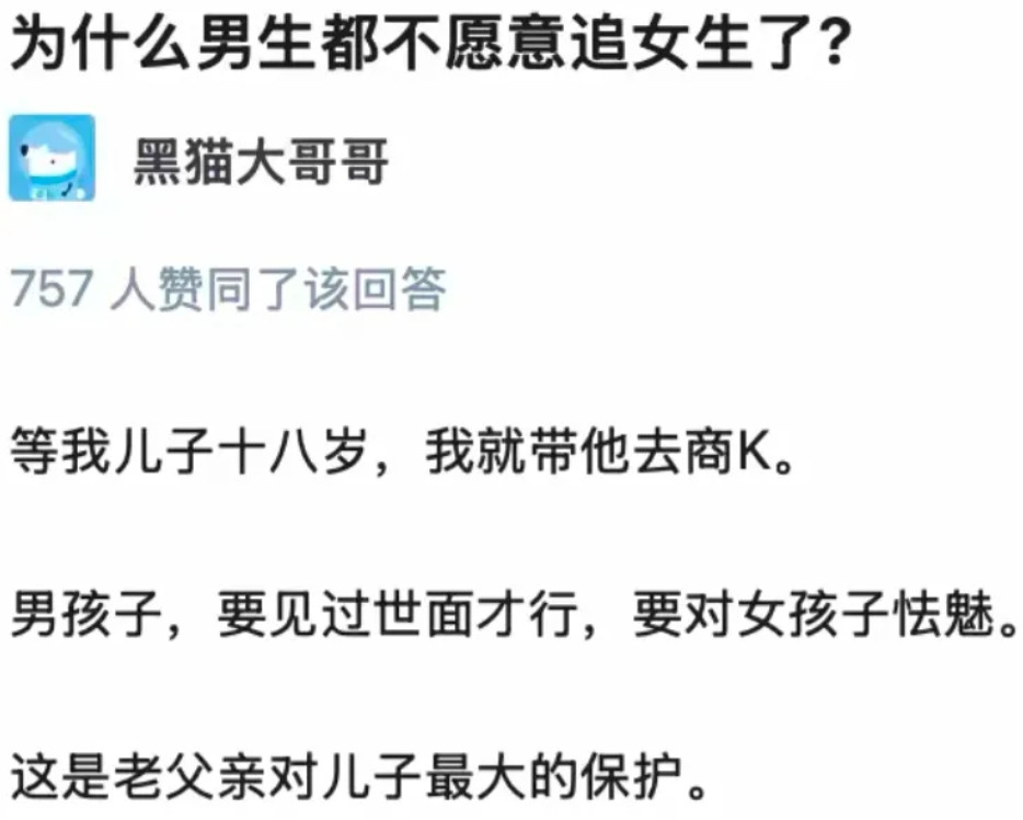 为什么男生都不愿意追女生了？