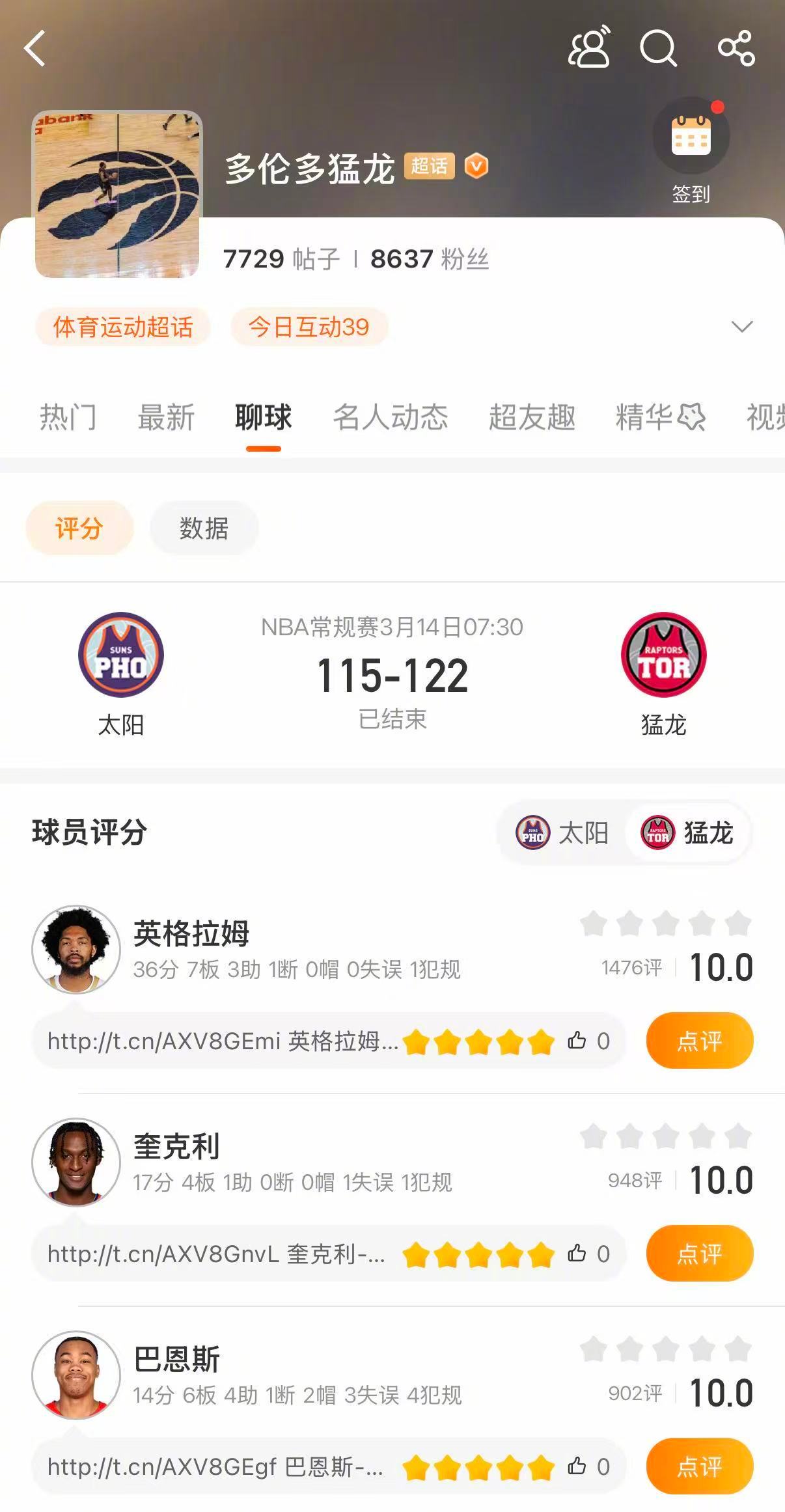 猛龙战胜太阳猛龙122-115战胜太阳。英格拉姆36分，巴雷特22分，奎克利1