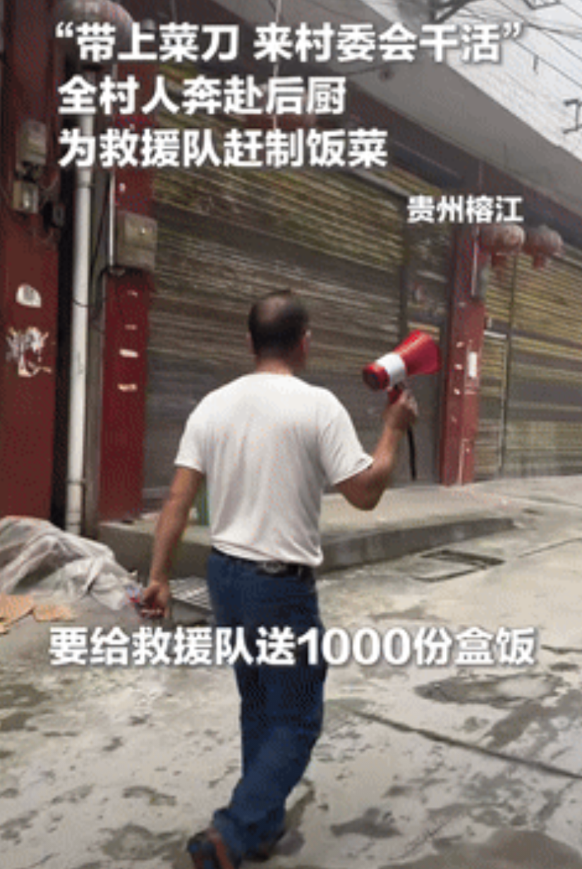 “带上菜刀来村委会！”6月26日榕江一村支书一声令下，全村老少迅速集结，不料，随