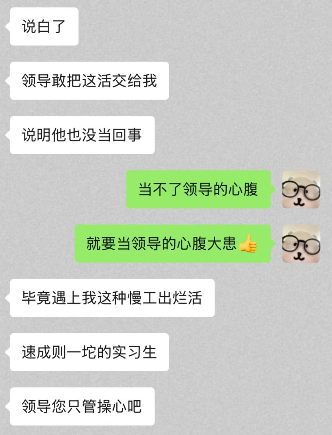 领导敢把活交给我说明他也没当回事