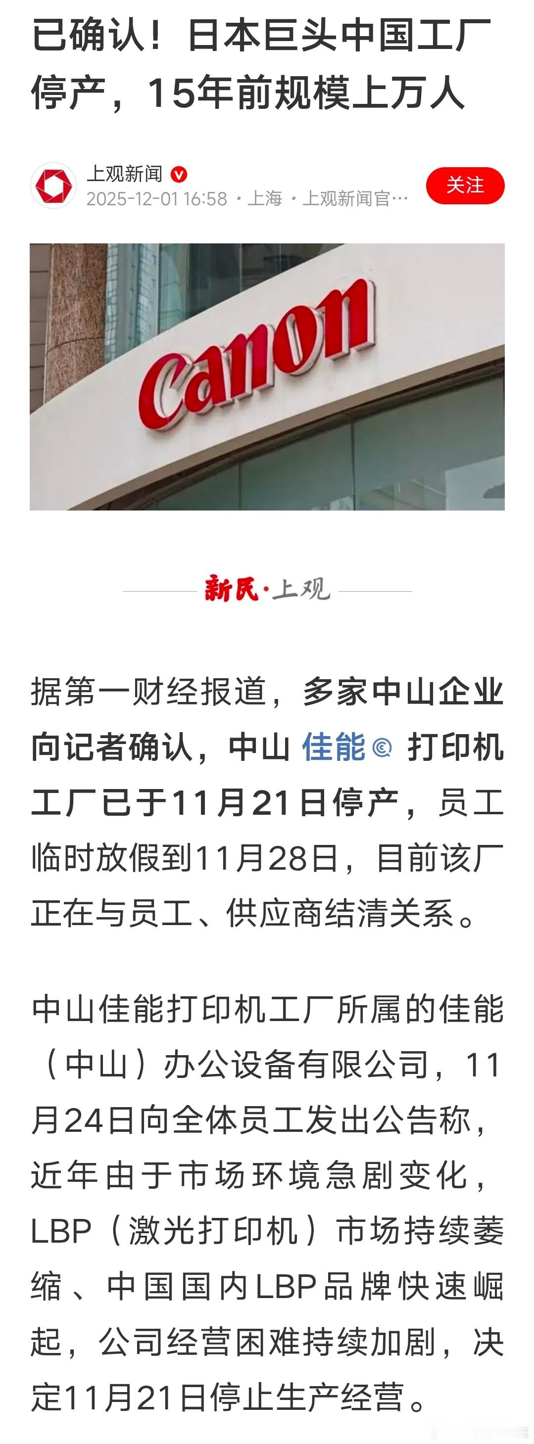 佳能打印机厂停产，没欠债爆雷